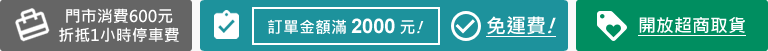 門市購物停車說明 門市購物停車說明