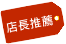 推薦暢銷產品