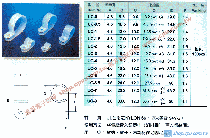 Uc 1 Uc1 6 35 1 4吋 2分配線固定鈕 100入 廣華電子