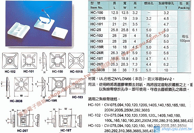 Hc 103 28x28x4mm黏式配線固定座100入 廣華電子