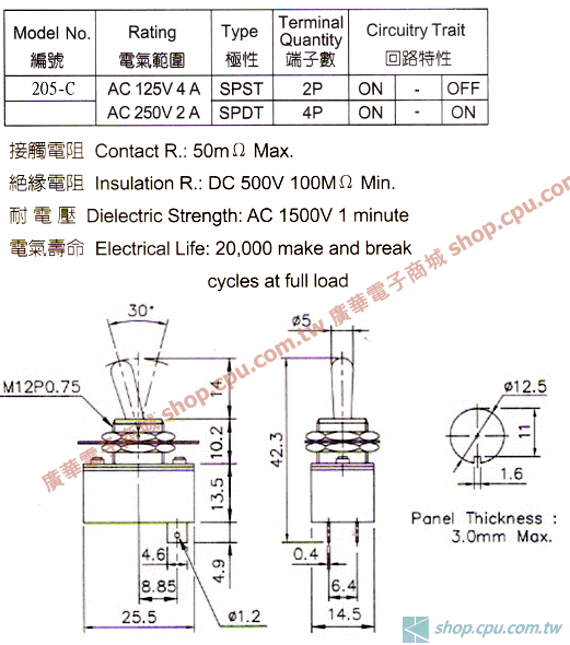 9205 (205-C螺帽14MM) 2段2P 3A搖頭開關 ON-OFF | 廣華電子