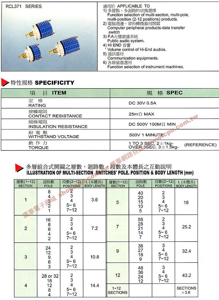 RCL371-1-2-6 (F37102-003) 單層六段 2回路 密封波段開關(焊腳)16F | 廣華電子