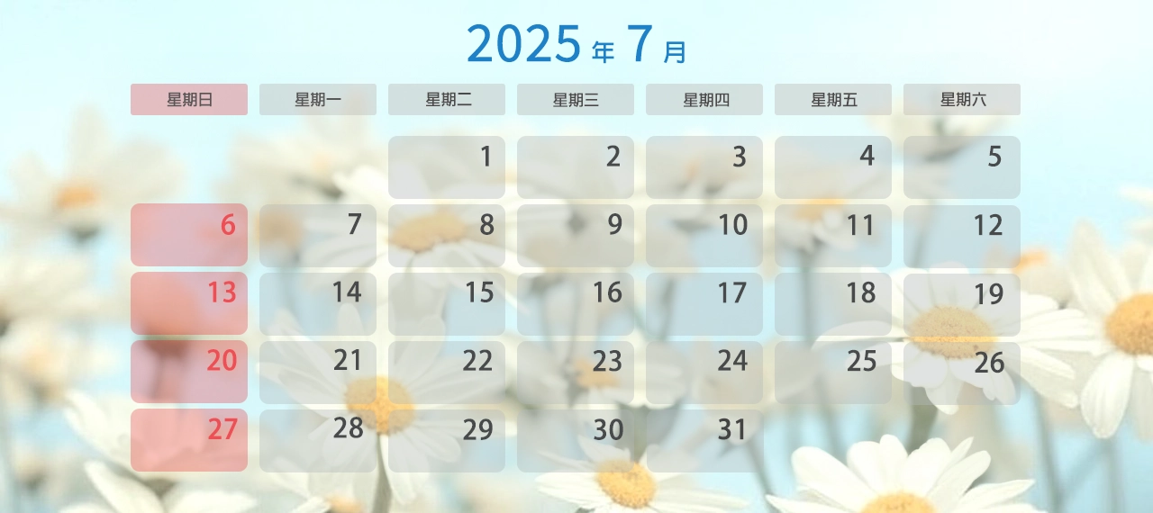 2024年 7月上班日曆