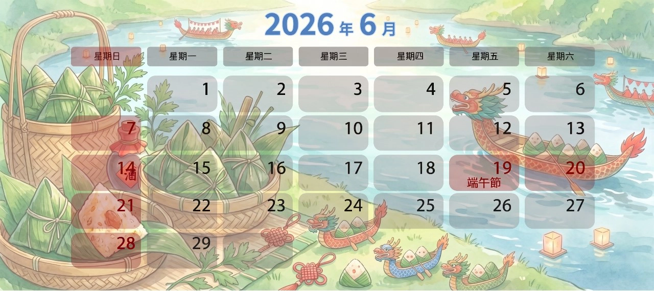 2026年 6月上班日曆