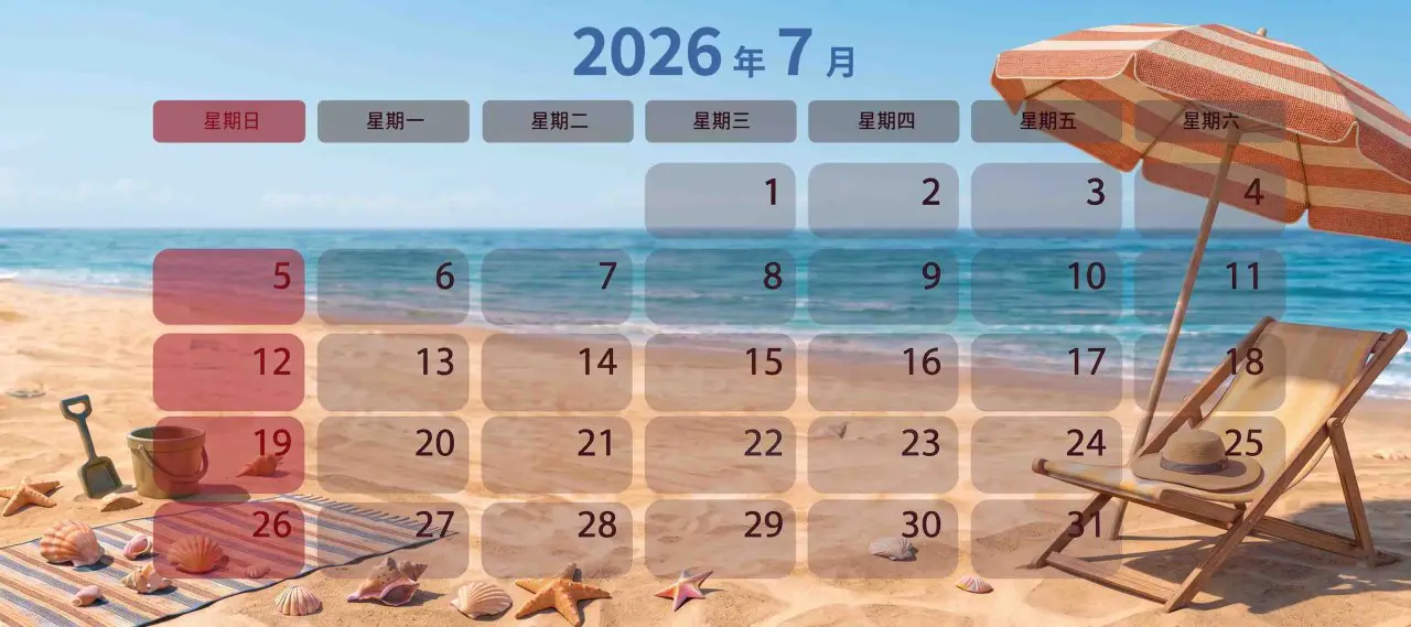 2026年 7月上班日曆